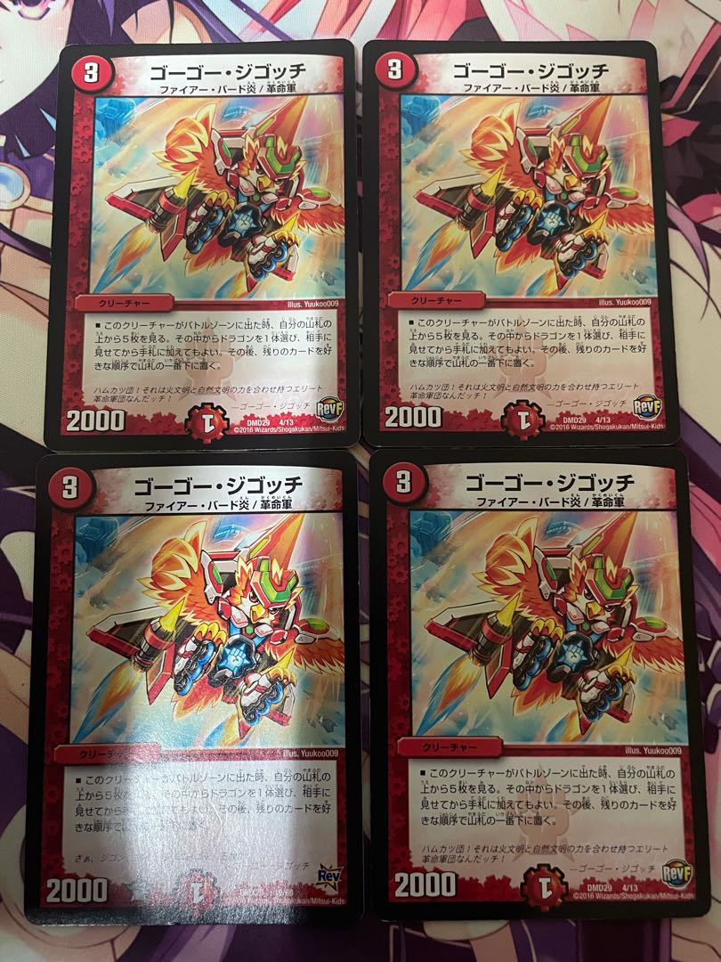 ゴーゴー・ジゴッチ