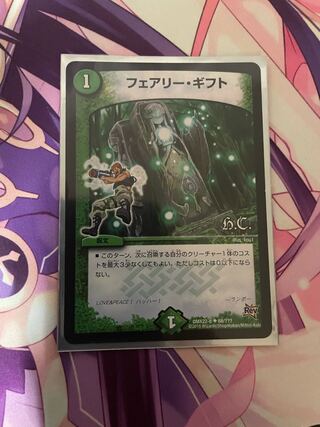 フェアリー・ギフト