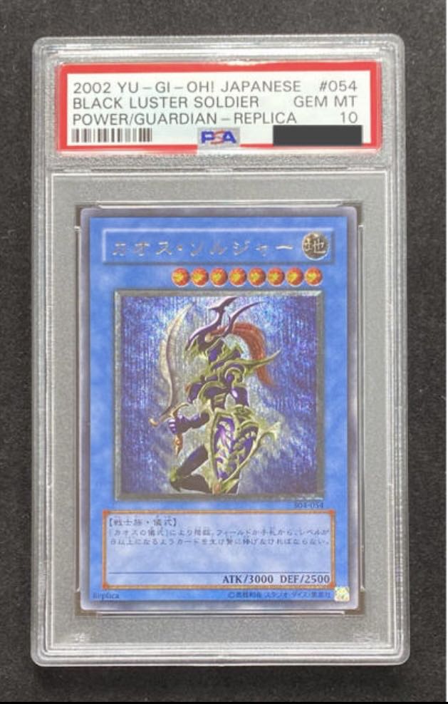 遊戯王　カオスソルジャー　レリーフ　psa10
