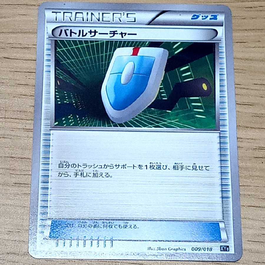 バトルサーチャー