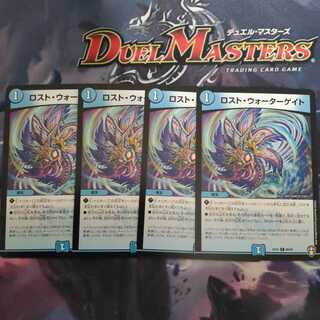 ロスト・ウォーターゲイト