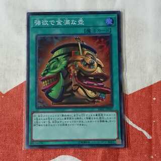 【遊戯王】強欲で金満な壺　スーレア