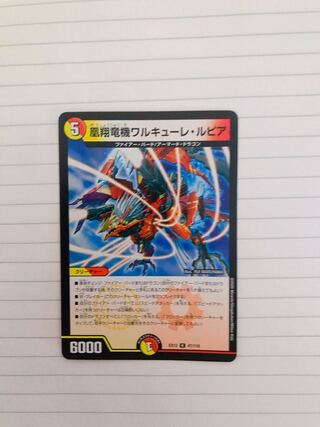 凰翔竜機ワルキューレ・ルピア