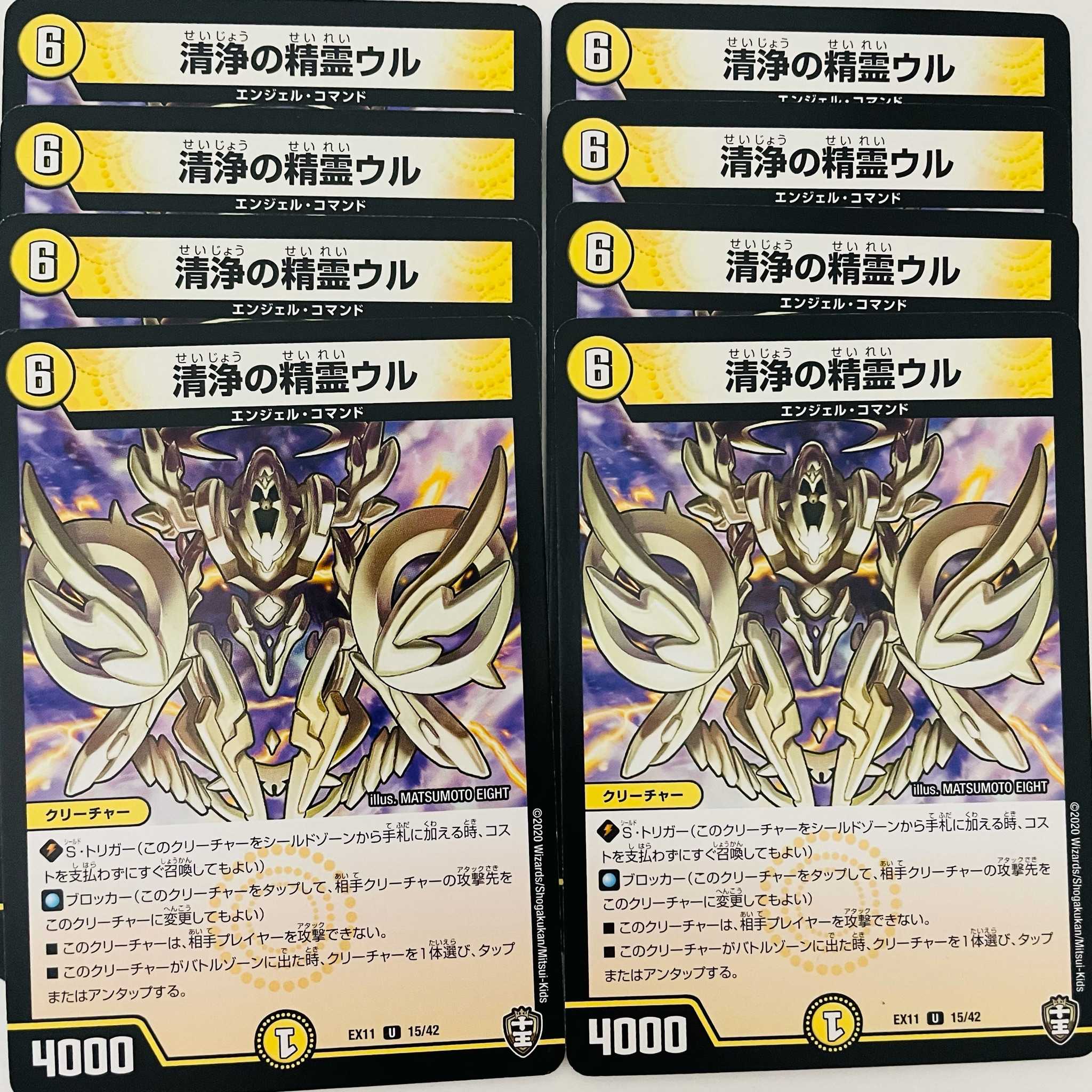 清浄の精霊ウル 8枚 DM-EX11/15