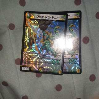 Disカルセ・ドニー