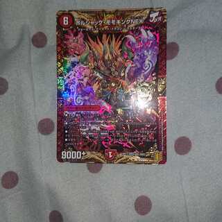 ボルシャック・モモキングNEX