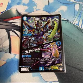 機術士ディール｜「本日のラッキーナンバー!」