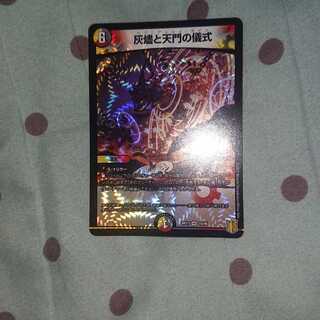 灰燼と天門の儀式