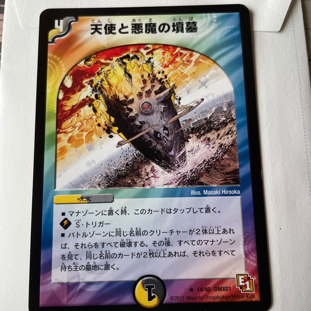 天使と悪魔の墳墓