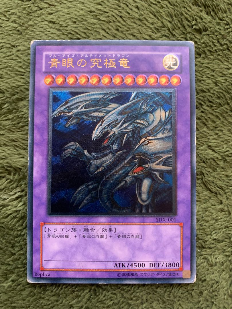 青眼の究極竜 アルティメットレア