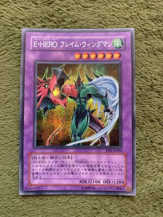 E・HERO フレイム・ウィングマン シークレットレア