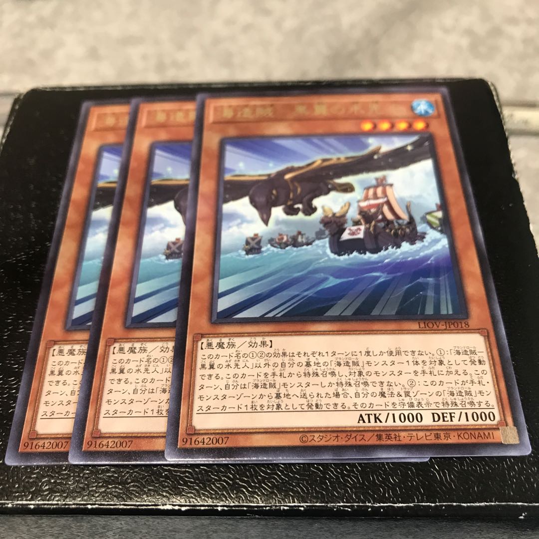 海造賊-黒翼の水先人 レア3枚