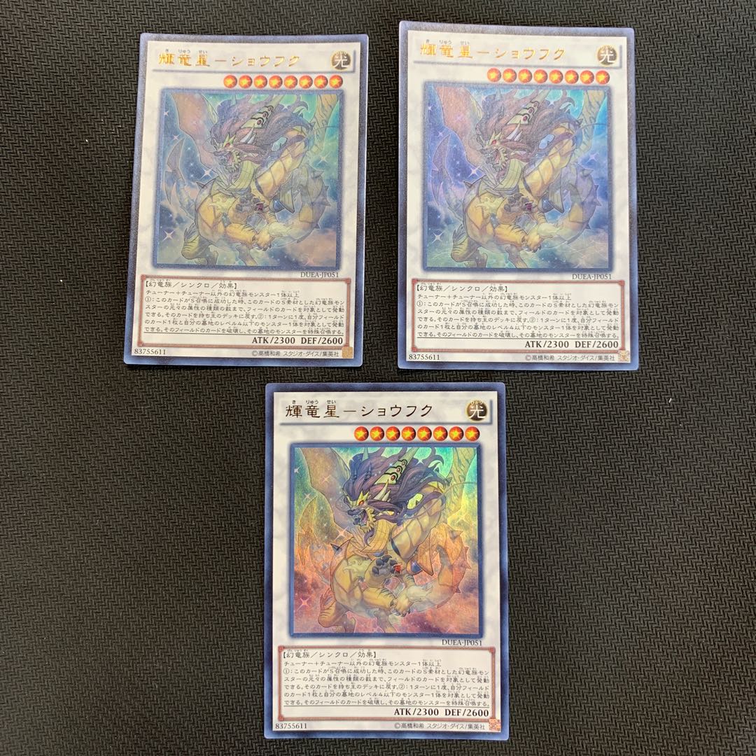 輝竜星-ショウフク ウルトラレア 3枚