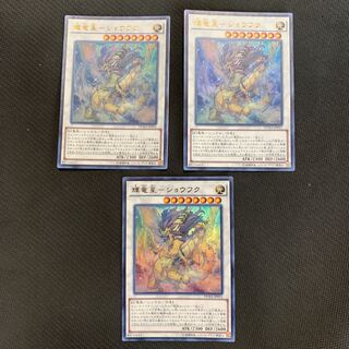 輝竜星-ショウフク ウルトラレア 3枚