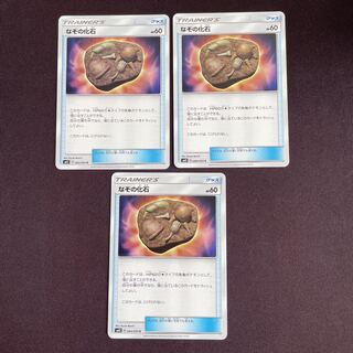 なぞのかせき C