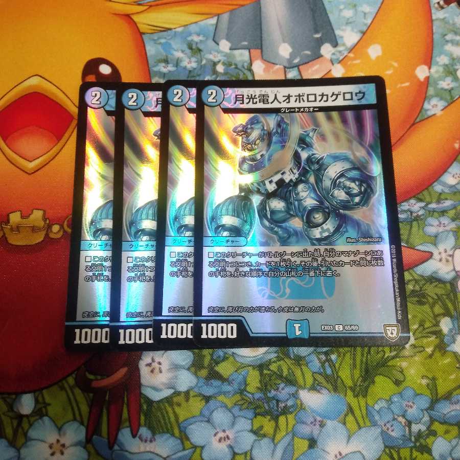 月光電人オボロカゲロウ