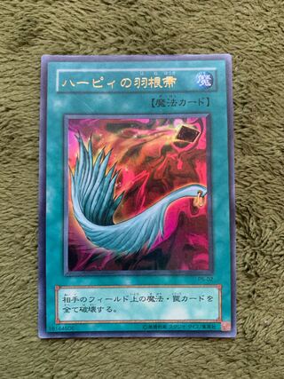 ハーピィの羽根帚 ウルトラレア