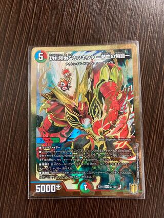 切札勝太&カツキング -熱血の物語-