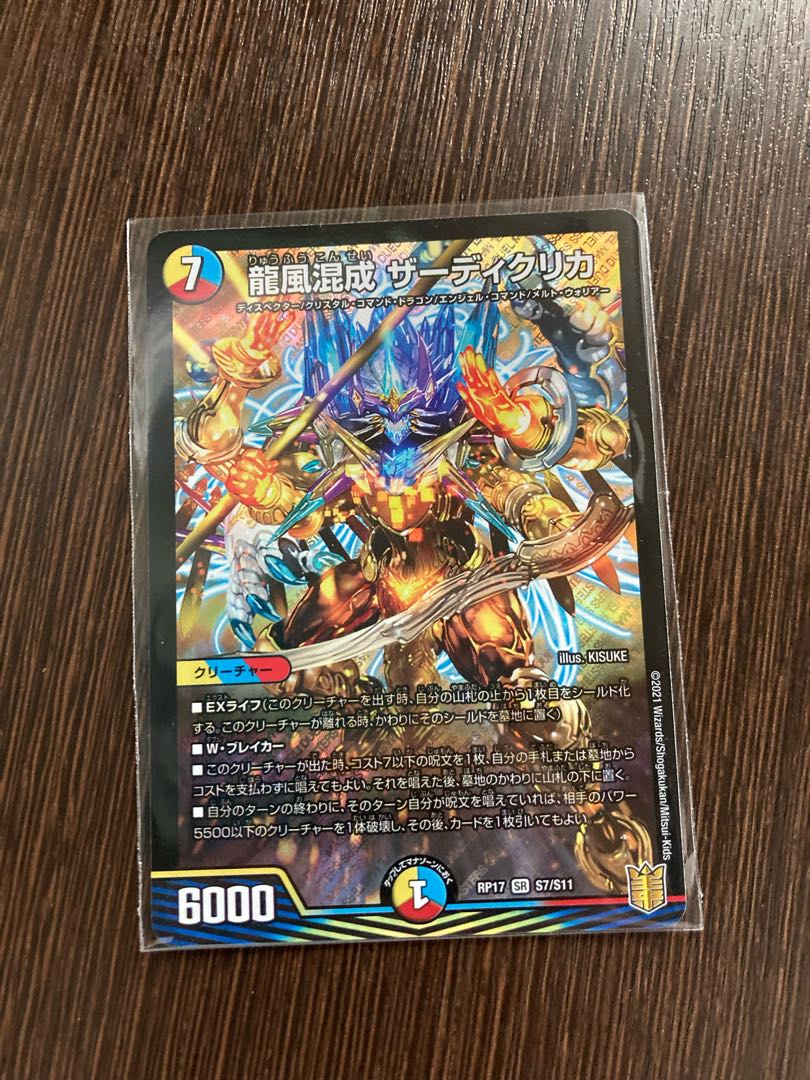 龍風混成 ザーディクリカ