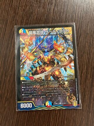 龍風混成 ザーディクリカ