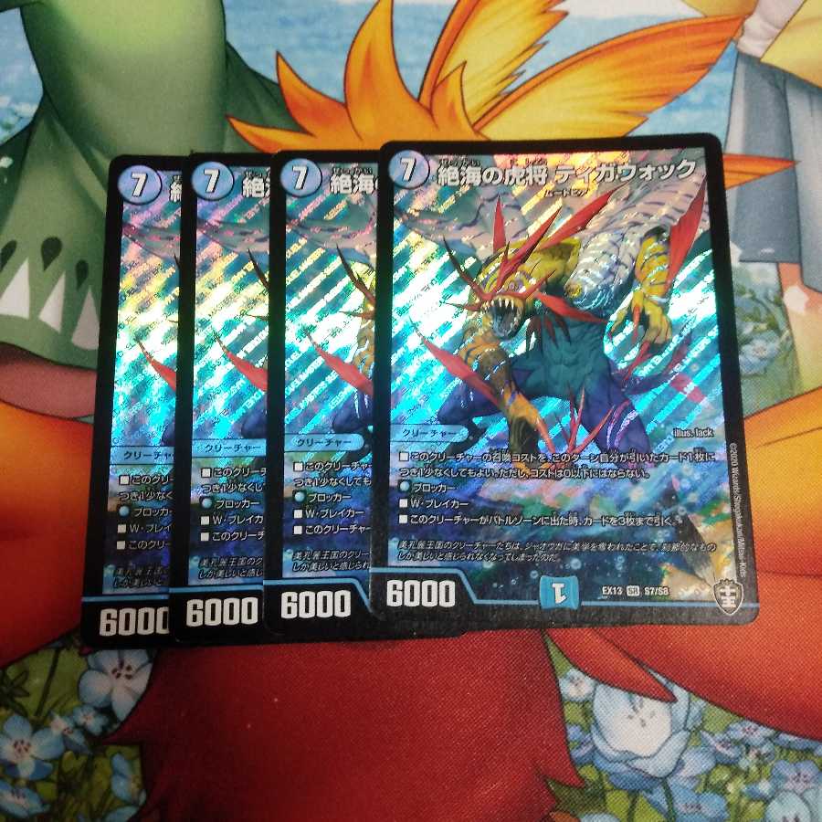 絶海の虎将 ティガウォック