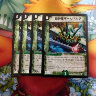 Green God Dragon Zar Bianca Gu