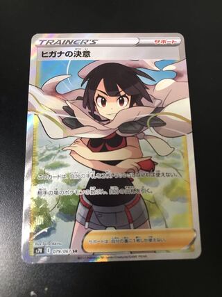 ヒガナの決意 SR 1枚