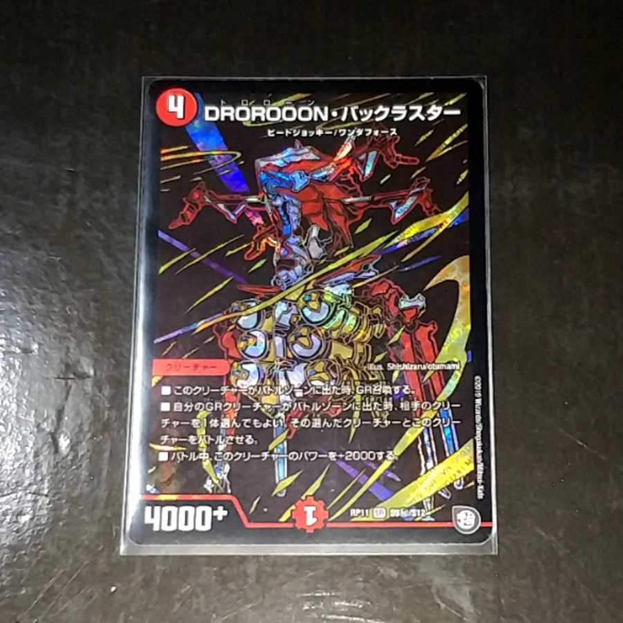 DROROOON・バックラスター シークレット