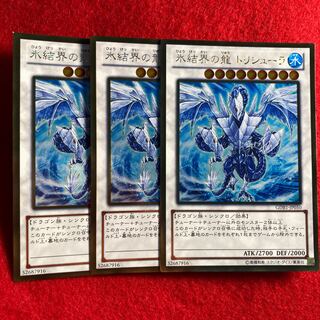 氷結界の龍 トリシューラ#656