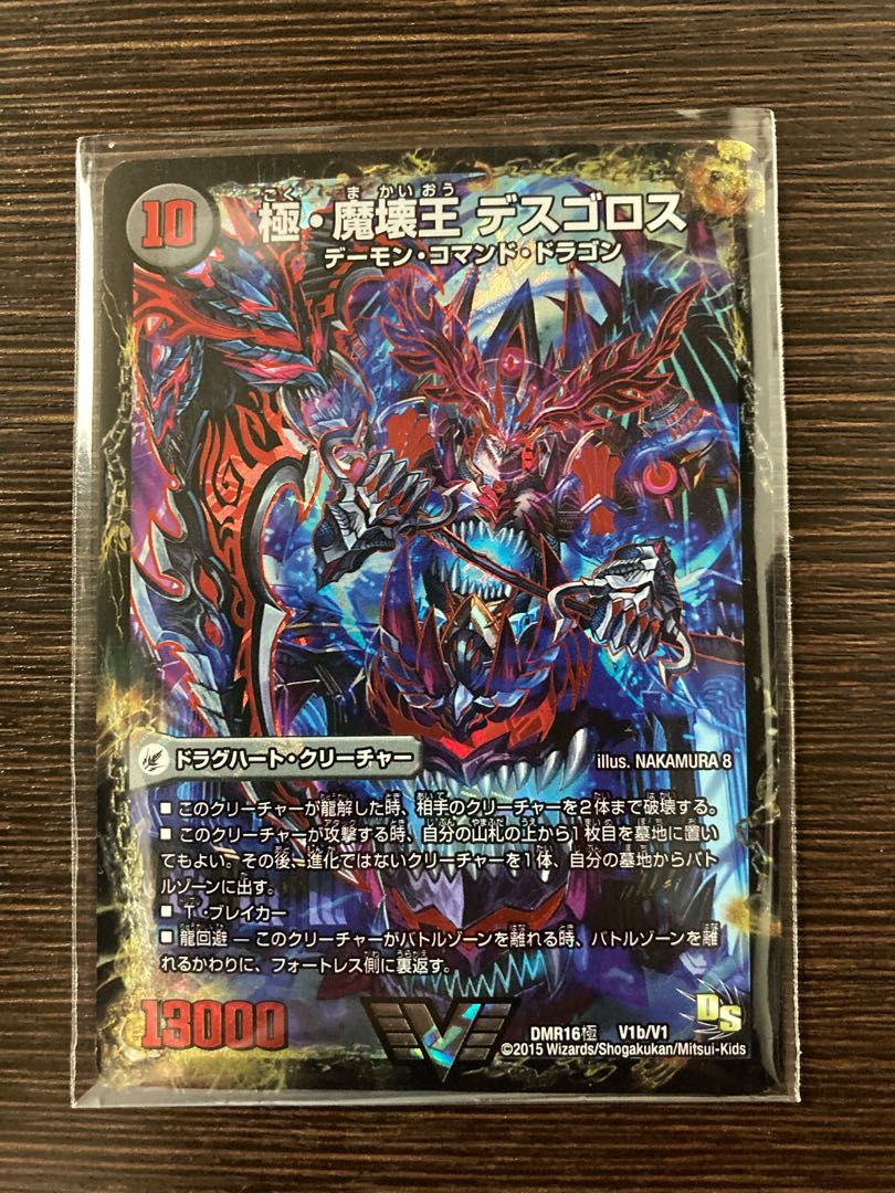 極魔王殿 ウェルカム・ヘル｜極・魔壊王 デスゴロス