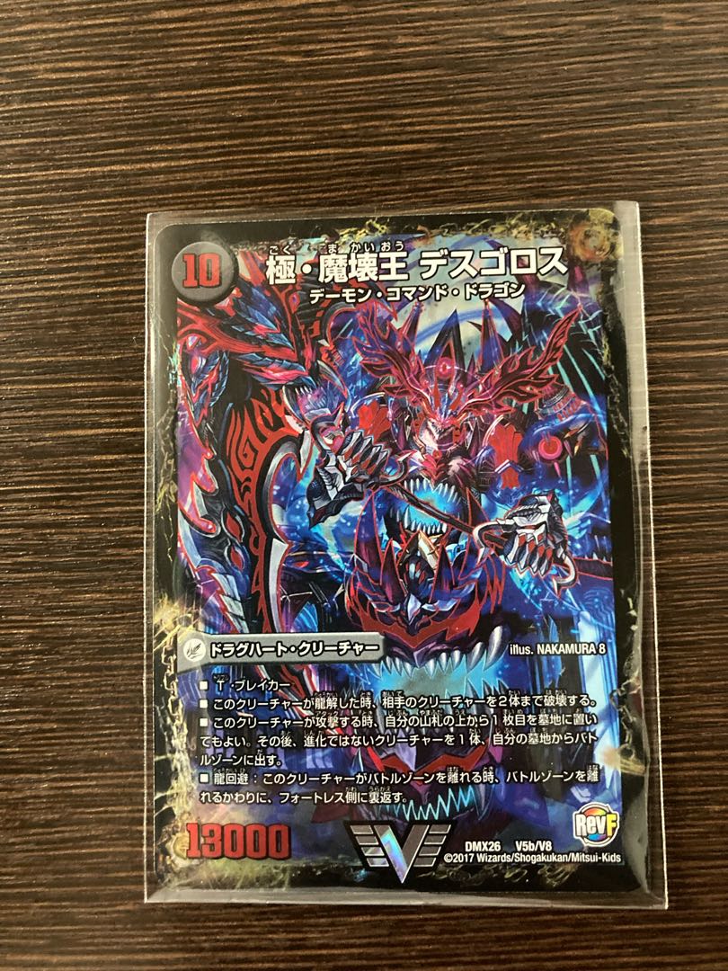 極魔王殿 ウェルカム・ヘル｜極・魔壊王 デスゴロス