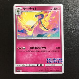 サーナイト PROMO