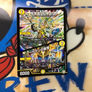 Dragon Holy Spirit Ulfeus｜Jolt of Heaven SR 1 piece