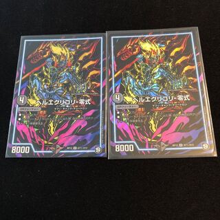 ヘルエグリゴリ -零式　シク