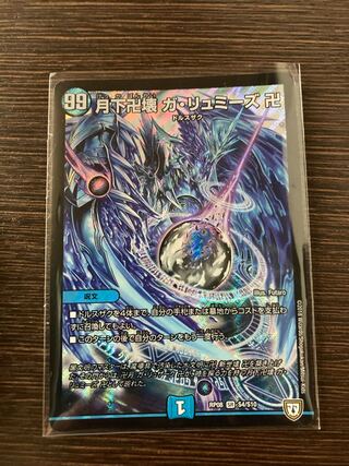 月下卍壊 ガ・リュミーズ 卍 SR