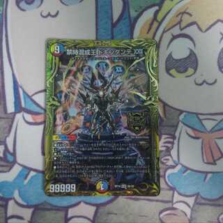 禁時混成王 ドキンダンテXXII