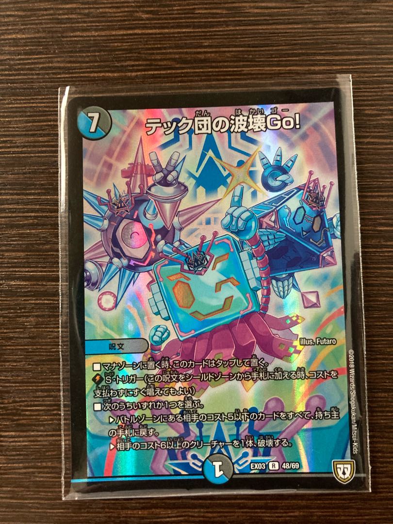 テック団の波壊Go! R-foil