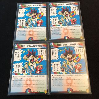 夏だ!デュエル修業だ!!