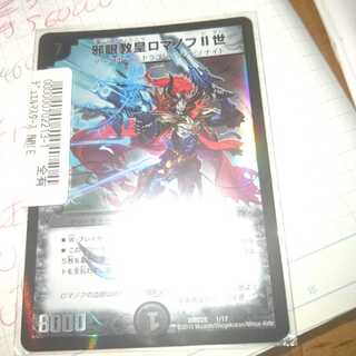 邪眼教皇ロマノフII世