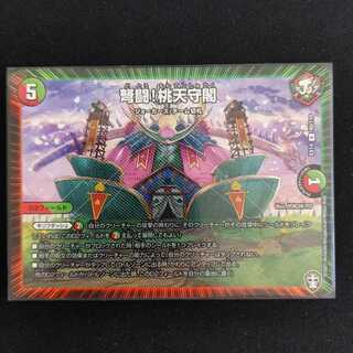 弩闘！桃天守閣