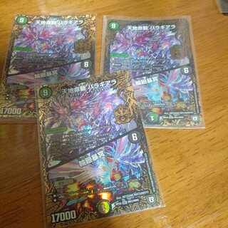 天地命動 バラギアラ｜輪廻暴冥