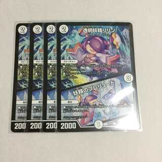 透明妖精リリン／妖精のプレリュード ×4