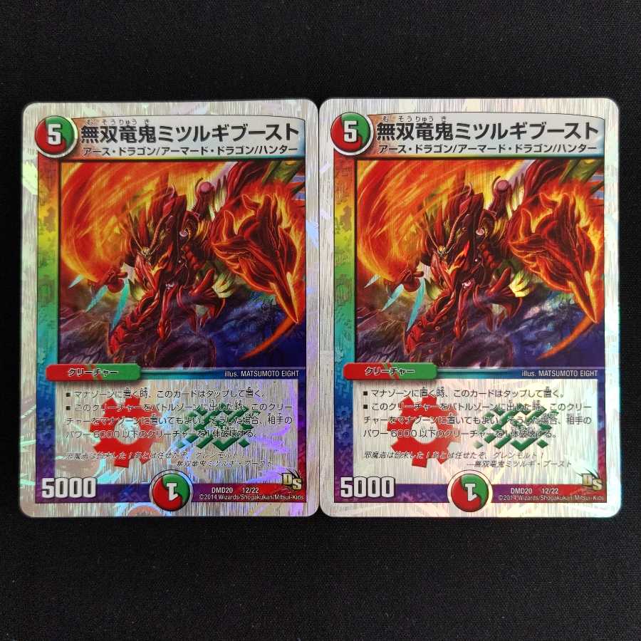 無双竜鬼ミツルギブースト　2枚　銀枠