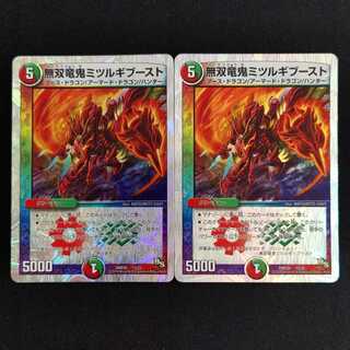 無双竜鬼ミツルギブースト　2枚　銀枠