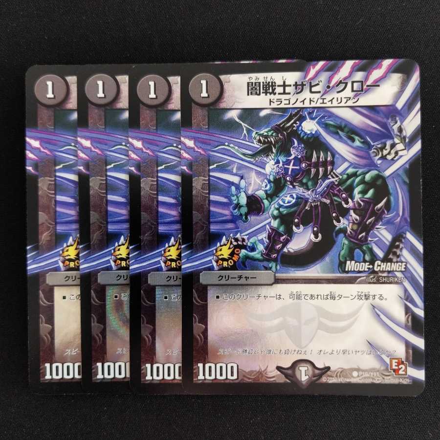 闇戦士ザビ・クロー 4枚 MC