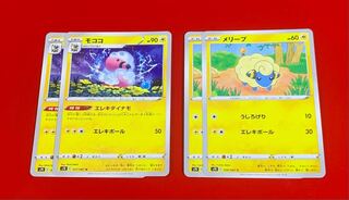 Flaaffy Mareep 4 sheets
