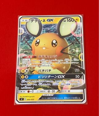 デデンネGX  RR仕様