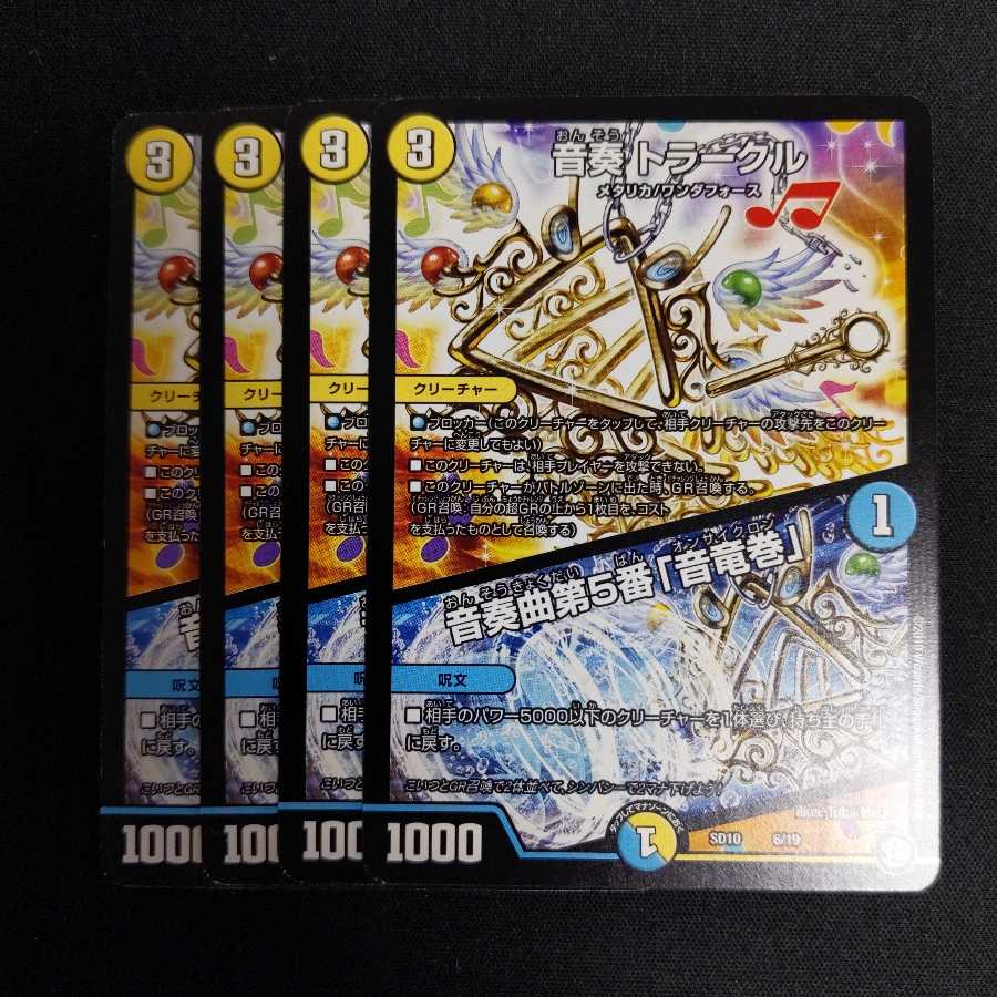 Sound Trakl / Sound Trakl No.5 "Sound Tornado" 4 pieces