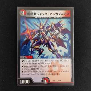 闇鎧亜ジャック・アルカディアス　EX