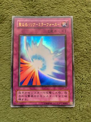 聖なるバリア-ミラーフォース- ウルトラレア